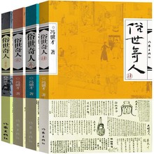 俗世奇人1+2+3+4全套集共4册 未删减修订版短篇小说集 五年级读物