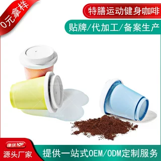 甘油二酯白芸豆黑咖啡速溶粉贴牌代加工 左旋肉碱固体饮料OEM/ODM