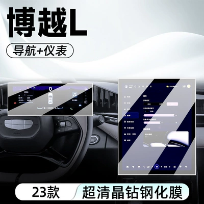 Boyue L Tempered Glass Interior Protection, Car interior film - naked-screen-protector-23-models-boyue-l-navigation-dashboard-hd-tempered-glass-film