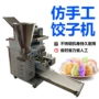 一次商用多功能成型饺子机