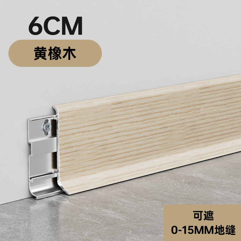 铝合金橡木纹踢脚线弧形卡扣式金属地脚线轻奢6cm仿黄橡木贴脚线|undefined