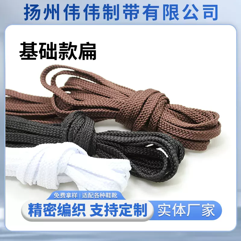 基础款扁鞋带黑色白色棕色涤纶鞋带板鞋帆布鞋运动鞋扁平鞋带