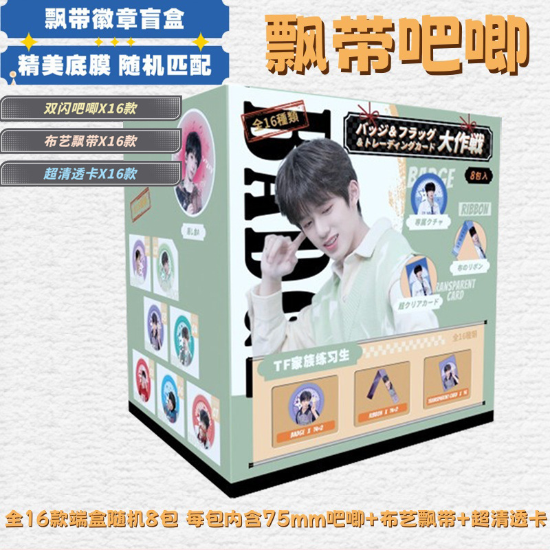 谷子二次元75mm飘带吧唧盲盒学生文具礼品布艺飘带透卡胸针徽章|undefined