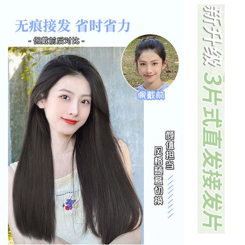 Wig for women with long hair, long straight hair, simulation patch wig, fluffy hair extensions, invisible, traceless three-piece hair extensions