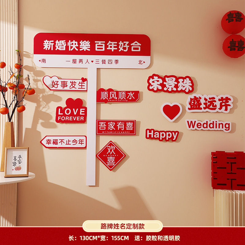 Conjunto de decoración de la sala de bodas, suministros de boda, decoración de la sala de estar, cuadrado masculino y femenino, casa nueva, dormitorio, tablero de kt, pared de fondo, foto, palabra feliz