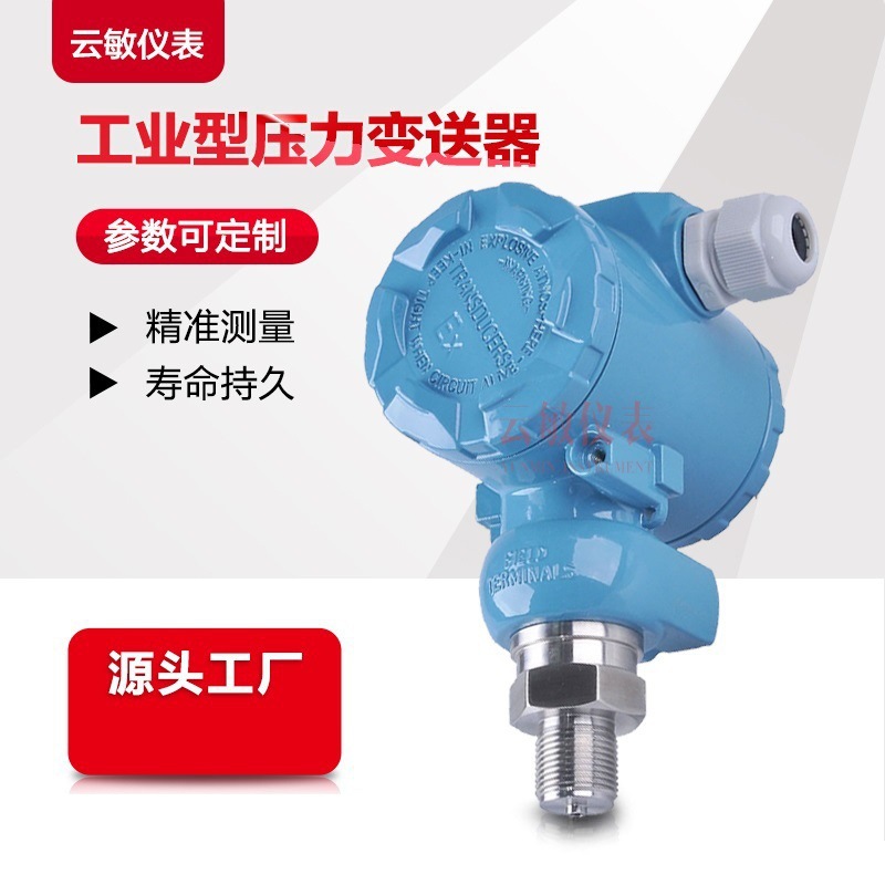 YLT104压力变送器扩散硅传感器厂家工业防护型水压液压气压