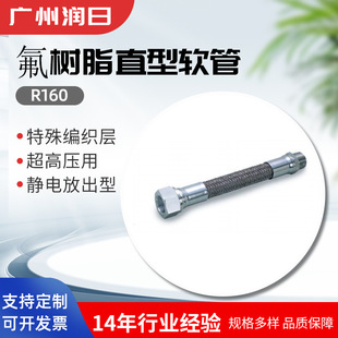Fluorine resin straight hose R160 Fluorine resin straight hose multi-layer braid electrostatic discharge type conductive type