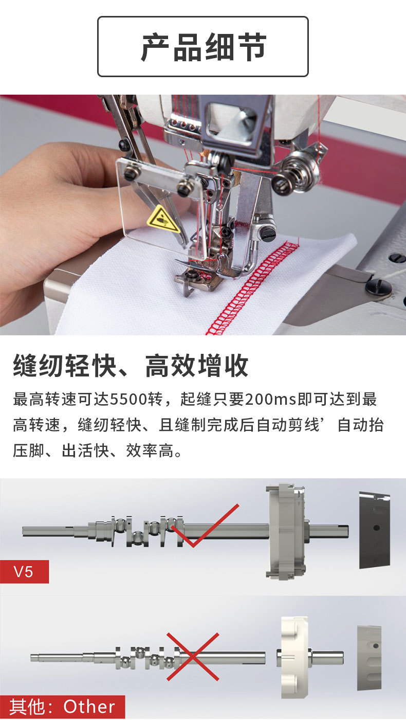 绷缝机V5详情页