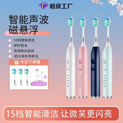 Maglev Sonic Electric Toothbrush IPX7 waterproof Rechargeable Soft fur intelligence adult Electric toothbrush wholesale