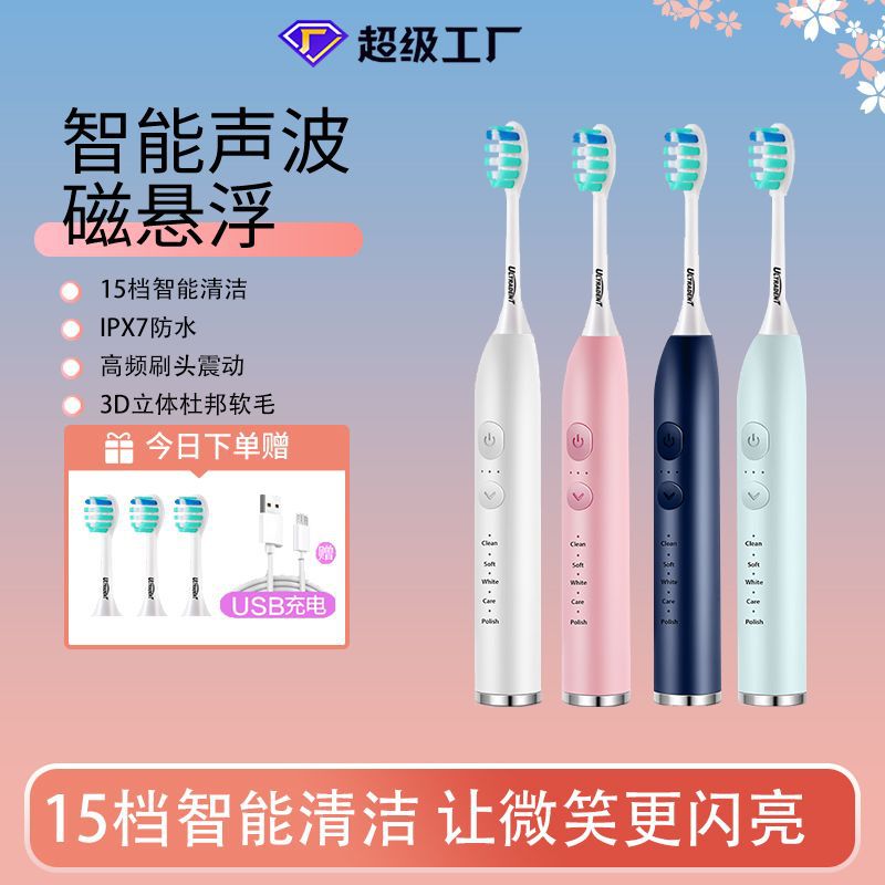 磁悬浮声波电动牙刷IPX7级防水充电式软毛智能成人电动牙刷批发|ru