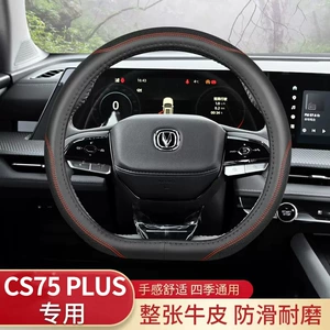 23 Changan CS75plus, Yidong plus23 üçün dəri sükan örtüyü.