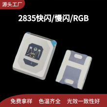 2835快闪慢闪rgb灯珠内置ic七彩全彩慢闪幻彩led灯珠二极管自闪