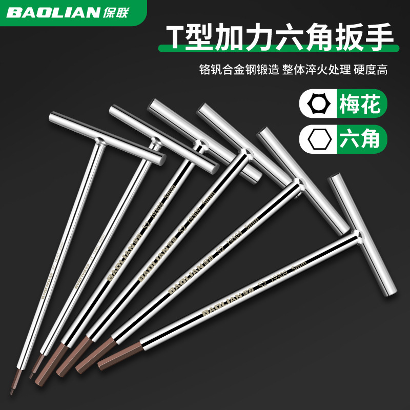 T型加长内六角扳手超硬钢棱角六棱螺丝工具刀3 4 5 6mm