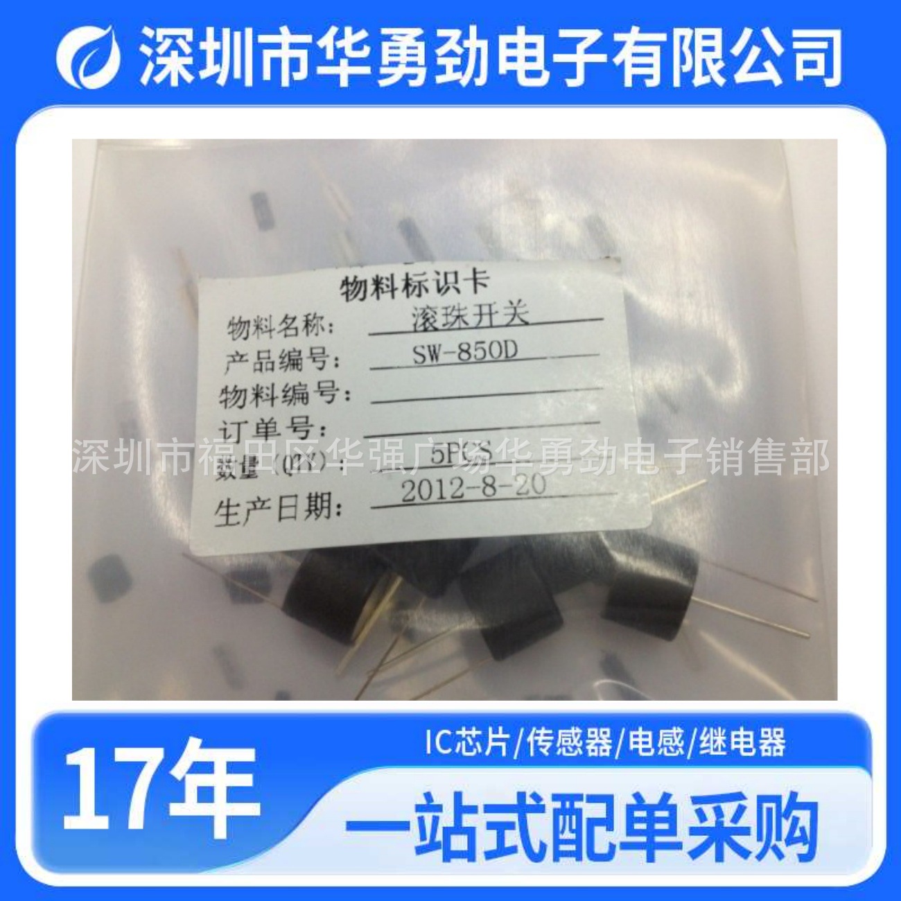 专业滚珠开关/倾斜开关/角度开关SW-850D