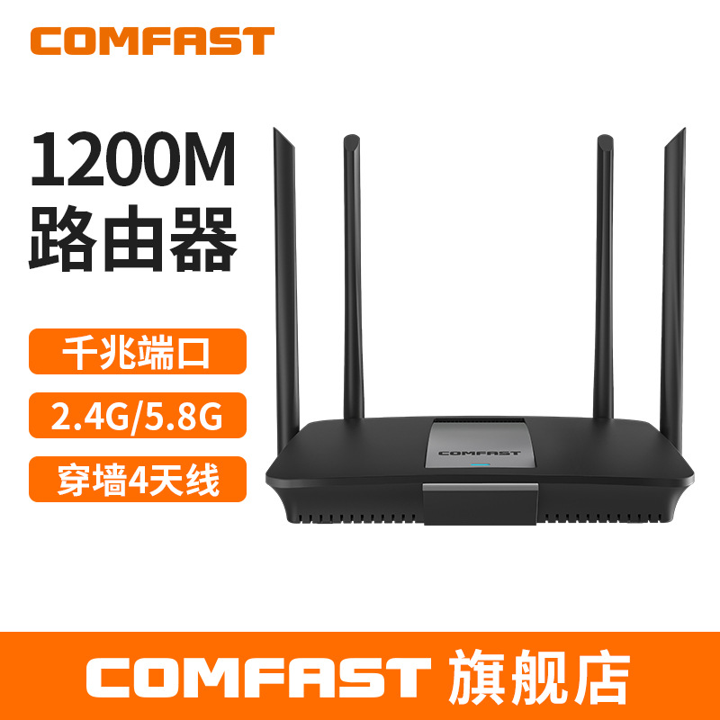 COMFAST CF-WR618AC V2家用全千兆双频1200M无线WiFi大覆盖路由器
