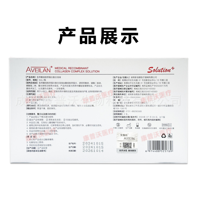 aveilan アヴェイラン シワ取り医療用再構築コラーゲン複合物ソリューション ヒアルロン酸ナトリウム機械サイズ|undefined