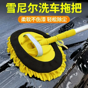 Car Washing Special Mop Car Brush Brush Tool Telescopic Chenille Car Washing Brush Car Dust Removal Brush