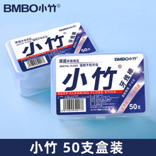 小竹牙线一次性独立包装牙线盒便携牙线棒剔牙签线家用剔牙线批发|undefined