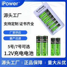 5號7號可充電電池AA充電器空調電視遙控玩具話筒1.2V鎳氫電池批發