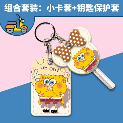 Suitable for Vava Aimaadi Electric Electric vehicle key cover shell - card-cover-key-cover-hanging-buckle-spongebob-squarepants