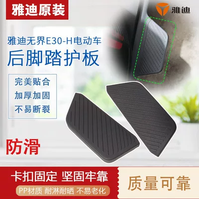 Original Genuine Yadea Wujie Electric car rear backrest