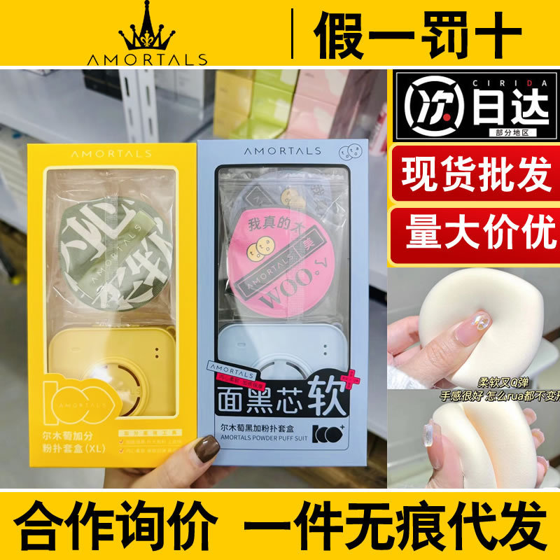 爾木正品ブドウ100分パフセット超軟粉底パフ化粧スポンジ乾湿両用エアパフ|undefined
