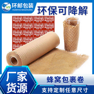 Honeycomb Coil Honeycomb Kraft Paper Roll Environmentally Friendly Degradable Packaging Shockproof Cushioning Cosmetic Wrapping Paper