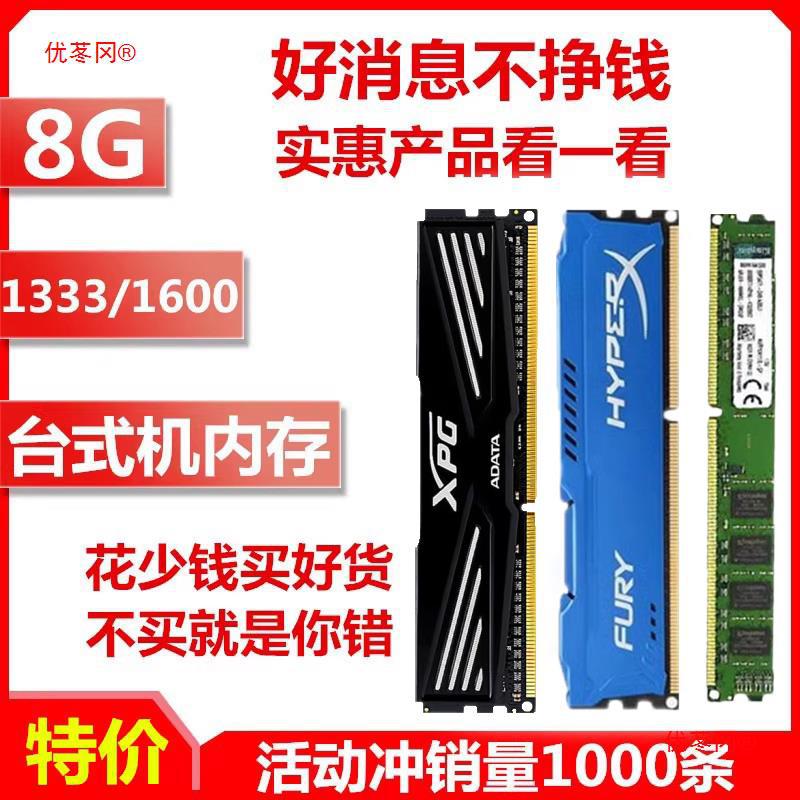 99新 DDR3 1333/1600 8G 台式机内存条 通用电脑三代骇客神条单