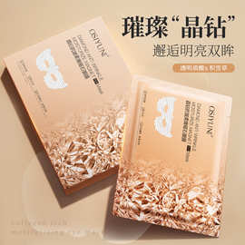 欧丝韵晶钻抗皱柔嫩磁石眼膜淡细纹抗皱淡化黑眼圈眼膜贴紧致淡纹