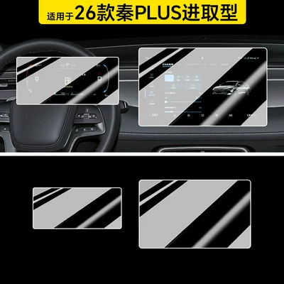Car paint protective film screen tempered glass film - 26-models-of-the-smart-driving-edition-qin-plus-101inch-navigation-instrument-cluster-hdr-ultra-clear-tempered-glass-screen-protector-other
