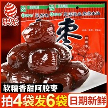 阿胶枣无核蜜枣阿娇枣单独包装蜜饯新疆红枣零食小吃