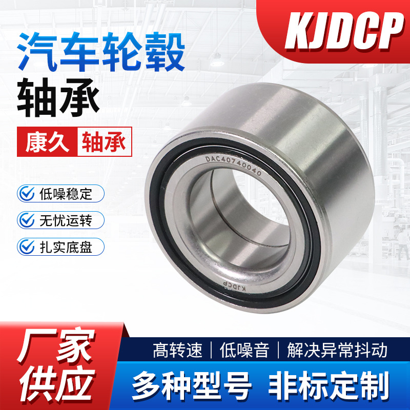 厂家生产轮毂轴承DAC40720036/34 DAC40740036 DAC40740040可定制