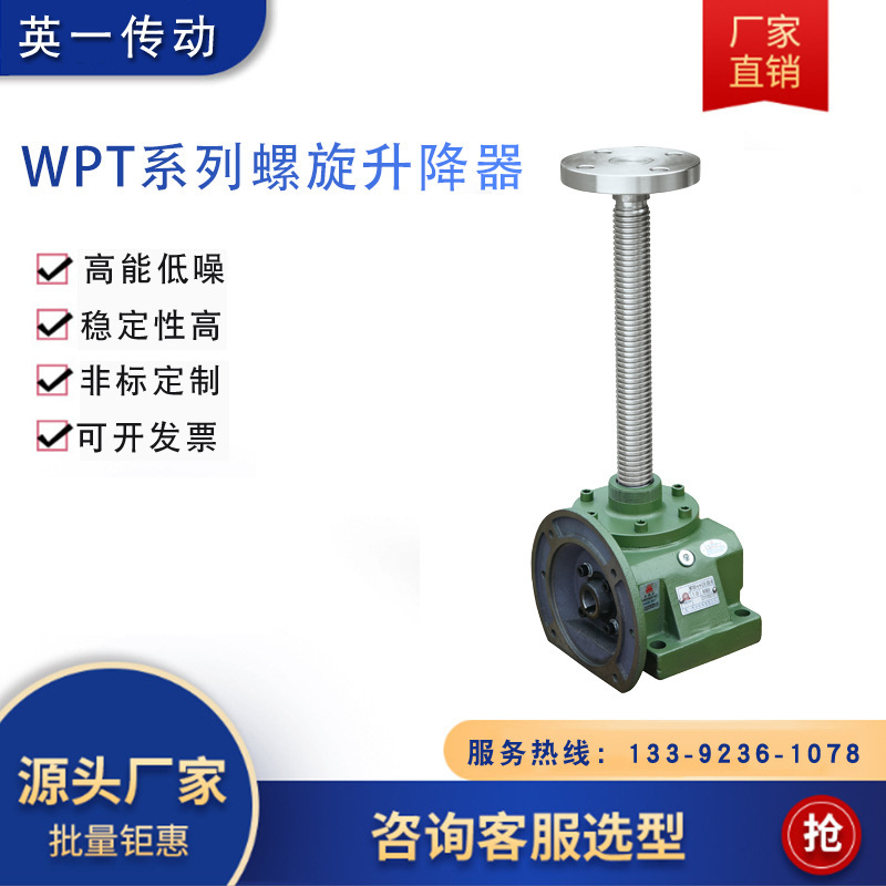 英一伝動WPTシリーズ螺旋昇降器メーカースクリュー昇降器WPTウォームギア昇降器メーカー|undefined