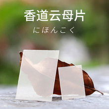 日式云母片香道工具用品阻火银叶空熏碳熏沉香檀香架1片