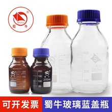 蜀牛高硼硅蓝盖丝口试剂瓶100 250ml500ml1000ml刻度螺口瓶耐高温