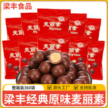 梁丰麦丽素巧克力豆朱古力儿童怀旧零食独立小包装批发零售