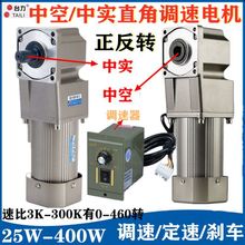 台力微型直角中空中实齿轮减速电机三相380V220V90度转角调速马达