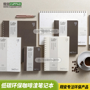 Environmentally Friendly Coffee Grounds Notebook Customized Corporate Logo Business Office Notepad Students Degradable Coffee Grounds Paper