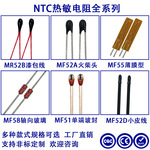 供应MF52A/MF52D/MF58/MF52B温度传感器NTC热敏电阻10K 3950/3435