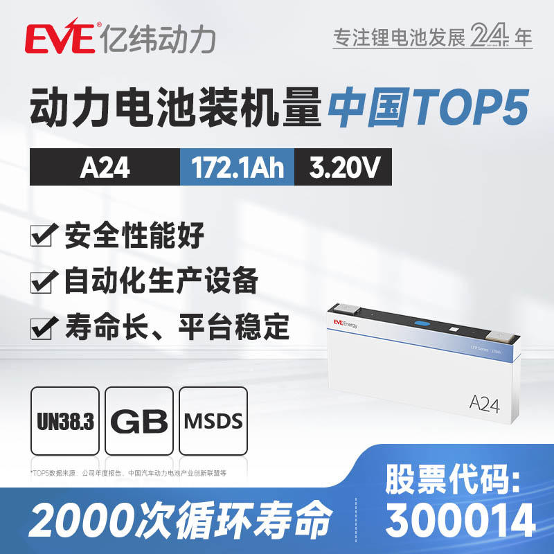 定制EVE亿纬锂能172.1Ah 3.22V A24方形磷酸铁锂动力电池方形电芯
