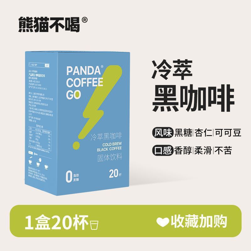 パンダはブラックコーヒーを飲みません 水出しインスタント フリーズドライ エスプレッソパウダー フィットネス アメリカン イタリアン ファット コーヒー リキッド|undefined