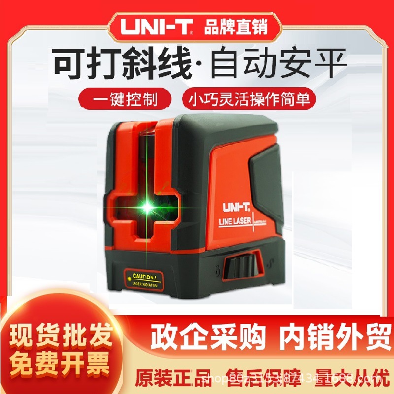 优利德(UNI-T)LM570LD-II激光水平仪绿光便携式十字水平贴地仪2线