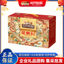 三只松鼠富贵礼盒休闲零食夏威夷果小白杏核纸皮核桃蒜香豌豆送礼