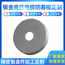 不锈钢高压电极防着板激光切割非标异形钣金冲压金属穿孔折弯加工