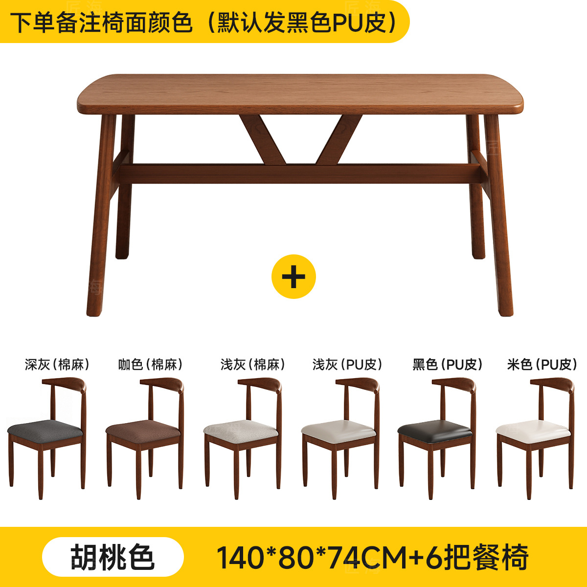[월넛색상] 140*80*74cm [테이블 1개, 의자 6개] 볼드하고 두꺼워요