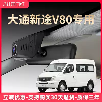 Dachun Xintu V80 Dedicated Dash Cam, Original Factory Ultra-Clear Night Vision, No-Wiring Installation, Non-Destructive Installation, Hidden Type (Driving recorder)