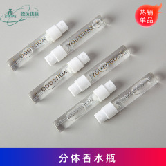 現物白色1.5ml 2ml分体香水瓶迷あなたのサンプル香水瓶試験管香水分注瓶