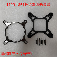 龙王 龙神 恩杰 海妖 TT一体水冷散热器12代 13代LGA1700升级扣具
