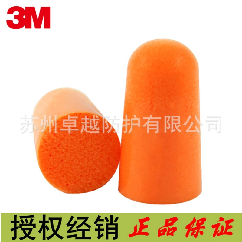 3M1100耳塞不带线子弹型隔音可揉搓保护听力NRR29dB泡棉SNR37dB