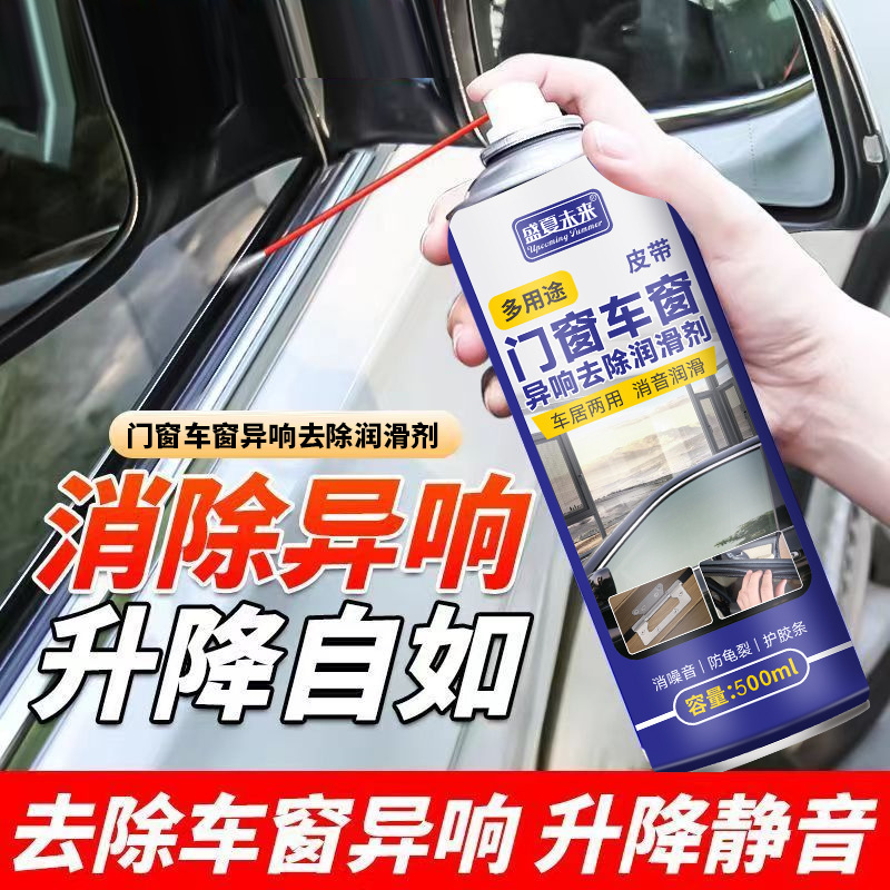 自動車の窓の潤滑剤のオイルの車のドアの電動の昇降のガラスの異音は天窓の軌道の脂の洗浄剤の専用を取り除きます。|undefined
